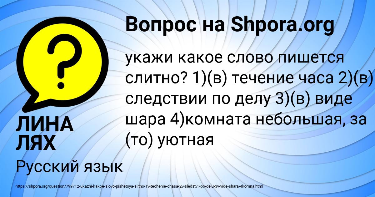 Картинка с текстом вопроса от пользователя ЛИНА ЛЯХ