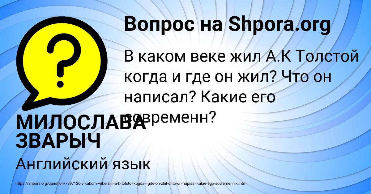 Картинка с текстом вопроса от пользователя МИЛОСЛАВА ЗВАРЫЧ