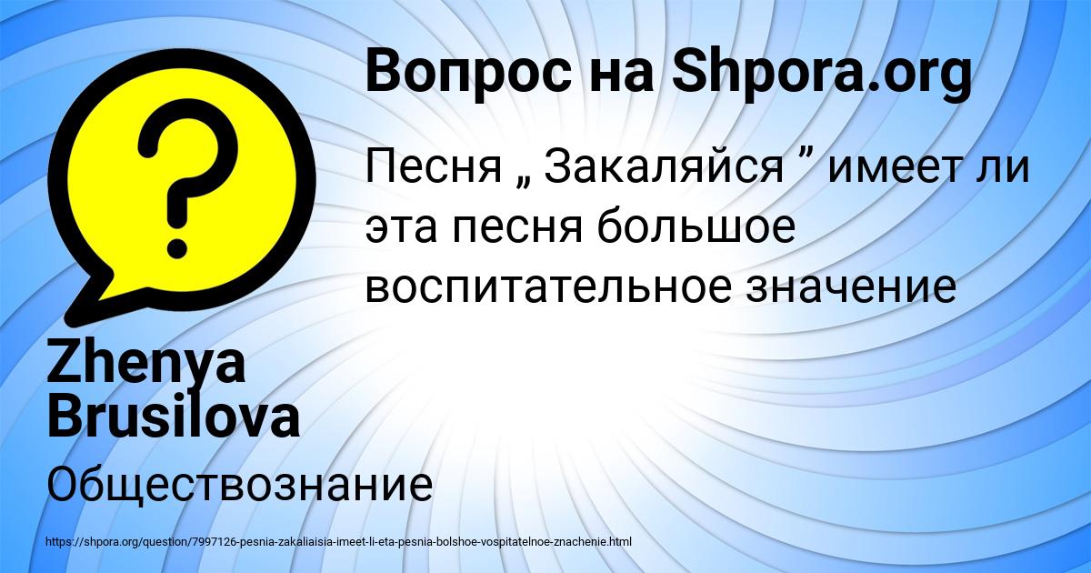 Картинка с текстом вопроса от пользователя Zhenya Brusilova