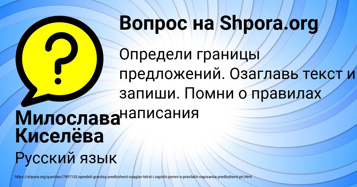 Картинка с текстом вопроса от пользователя Милослава Киселёва