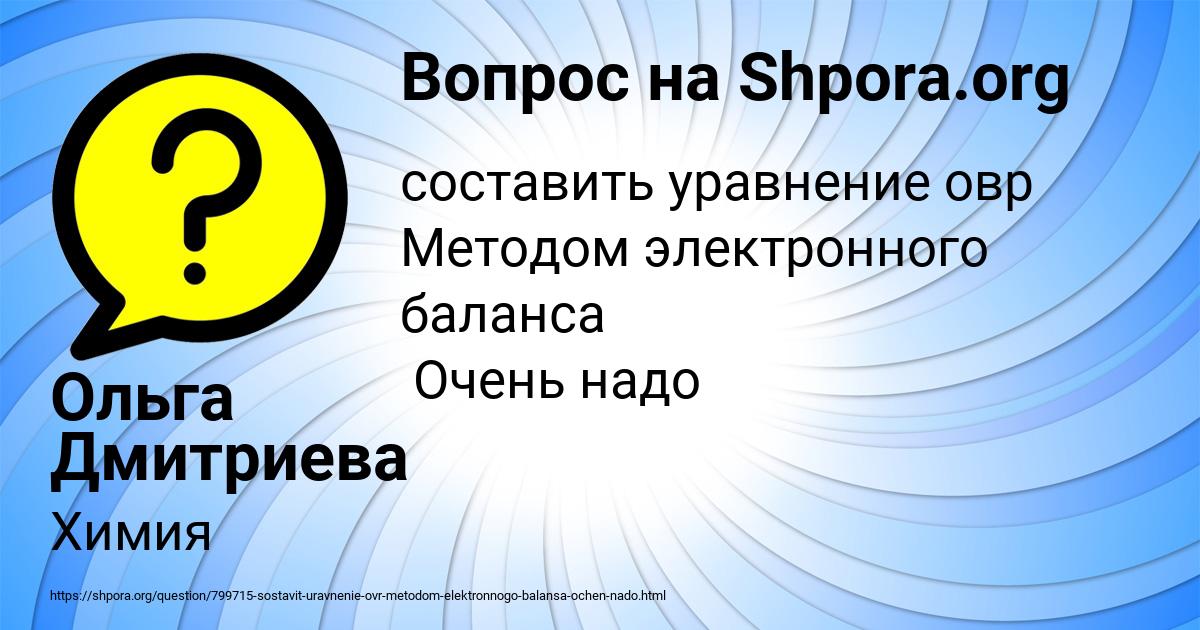 Картинка с текстом вопроса от пользователя Ольга Дмитриева