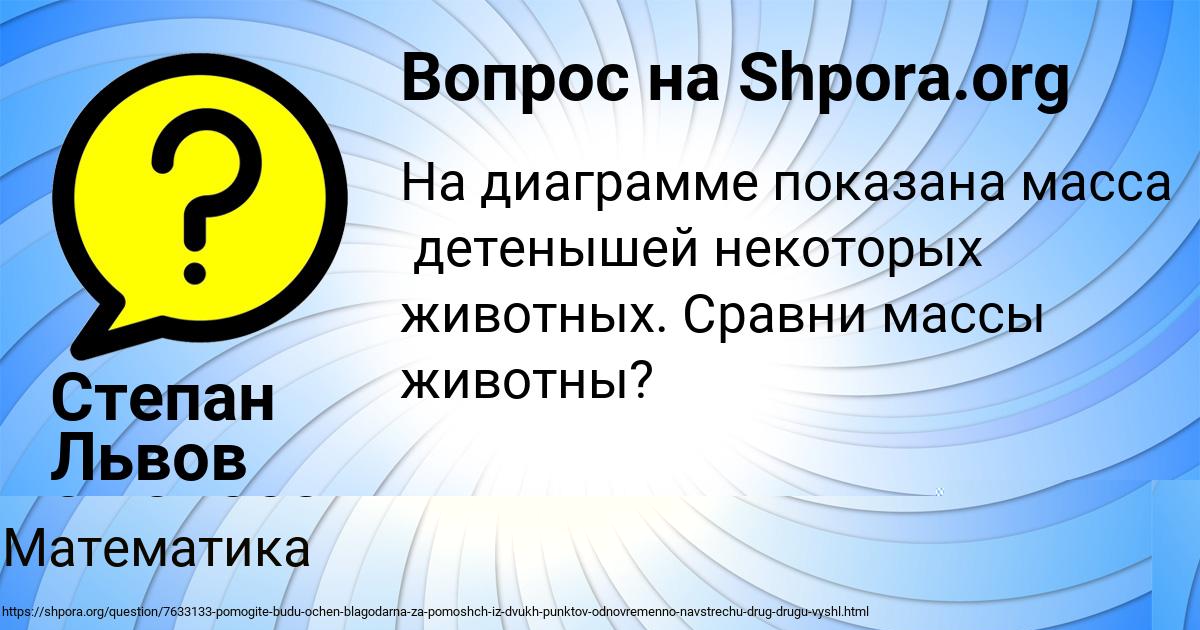 Картинка с текстом вопроса от пользователя Степан Львов