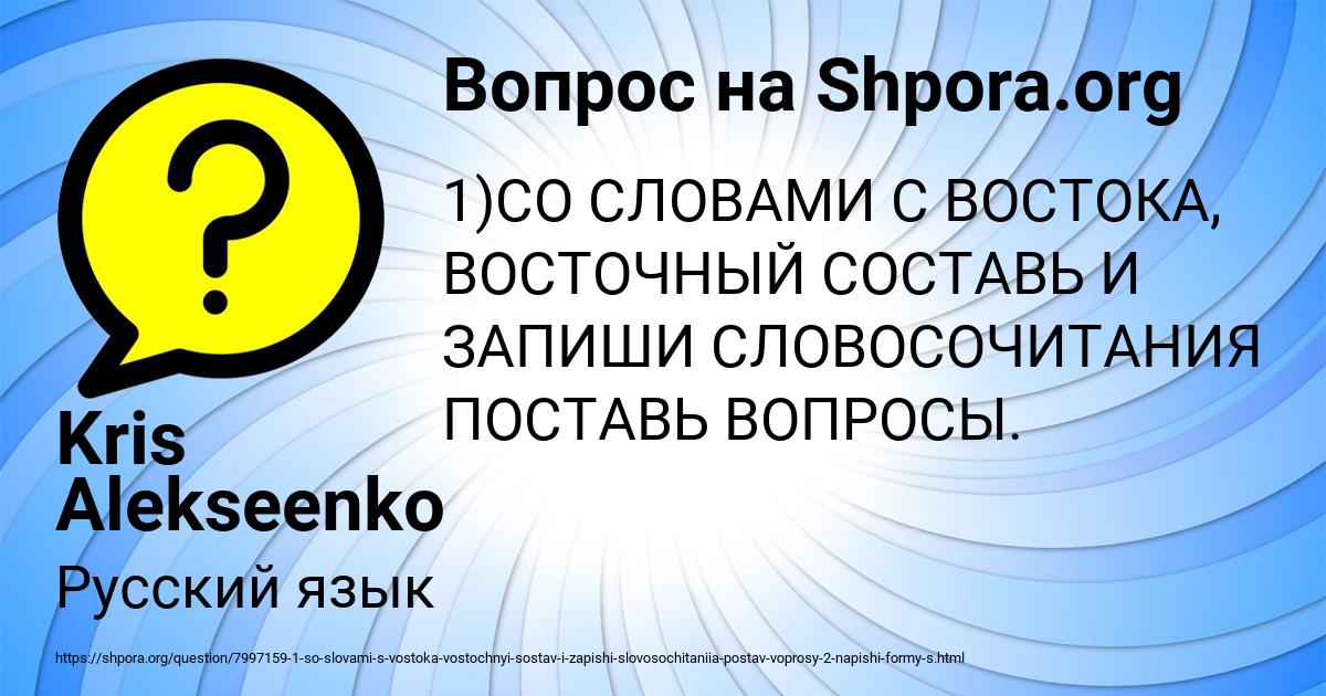 Картинка с текстом вопроса от пользователя Kris Alekseenko