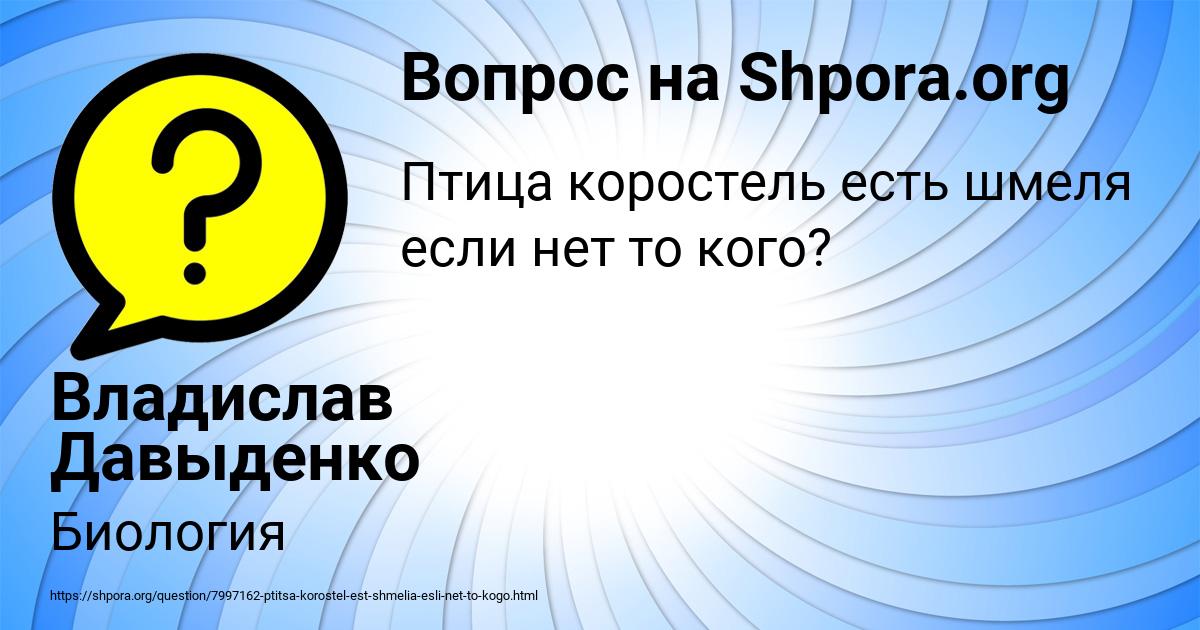 Картинка с текстом вопроса от пользователя Владислав Давыденко