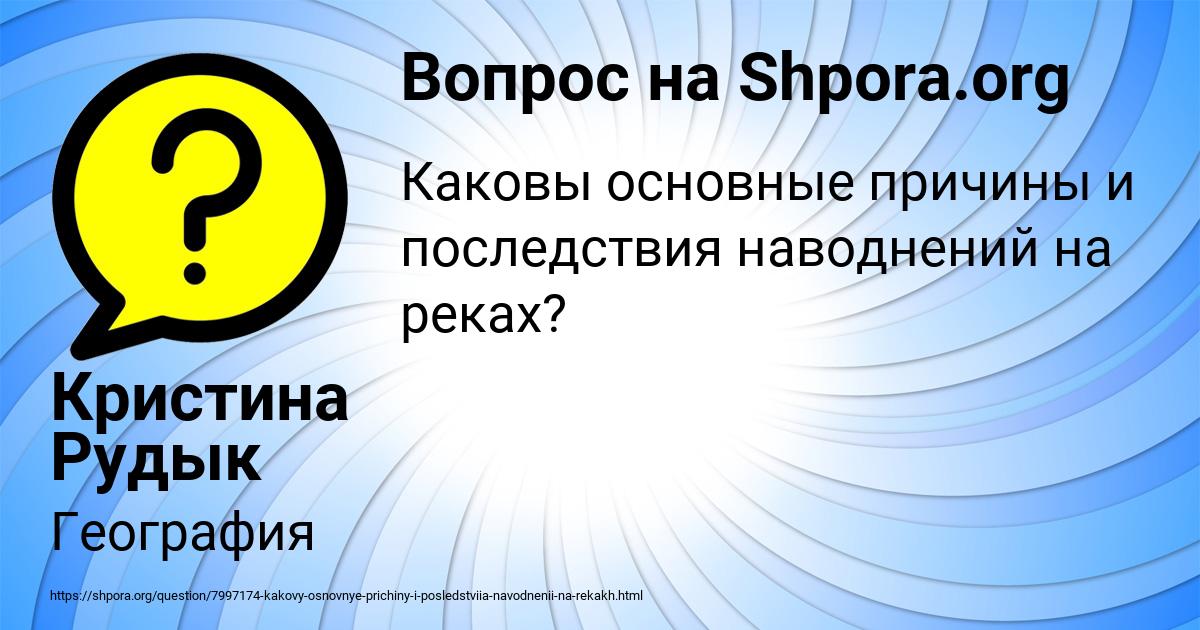 Картинка с текстом вопроса от пользователя Кристина Рудык