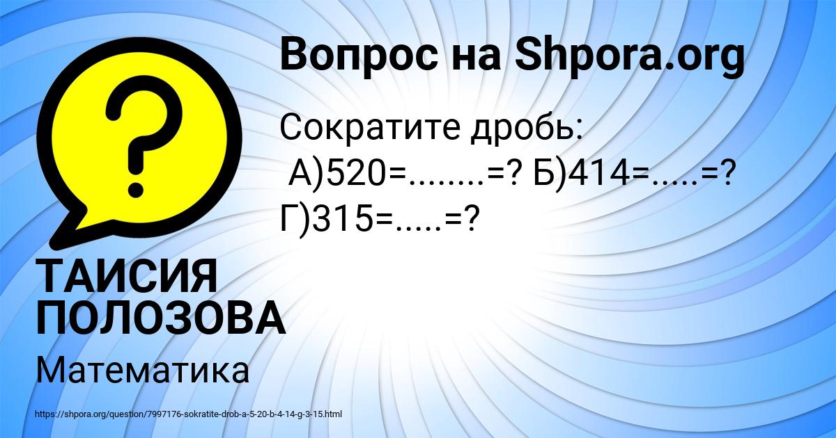 Картинка с текстом вопроса от пользователя ТАИСИЯ ПОЛОЗОВА