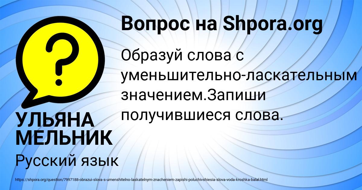 Картинка с текстом вопроса от пользователя УЛЬЯНА МЕЛЬНИК