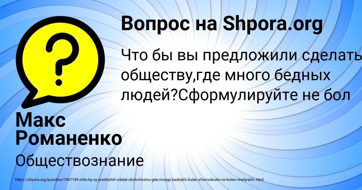 Картинка с текстом вопроса от пользователя Макс Романенко