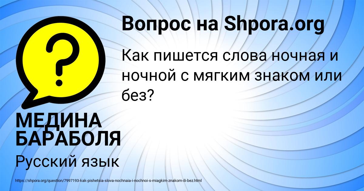 Картинка с текстом вопроса от пользователя МЕДИНА БАРАБОЛЯ