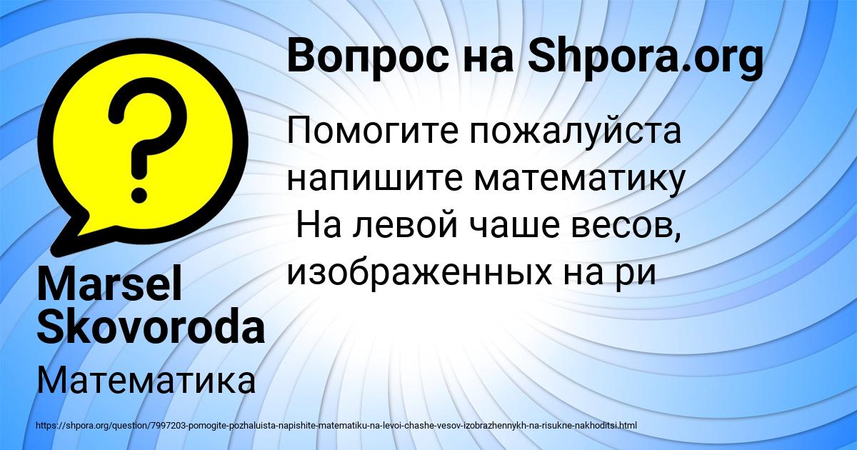 Картинка с текстом вопроса от пользователя Marsel Skovoroda