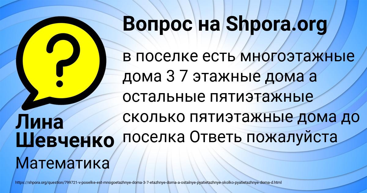 Картинка с текстом вопроса от пользователя Лина Шевченко