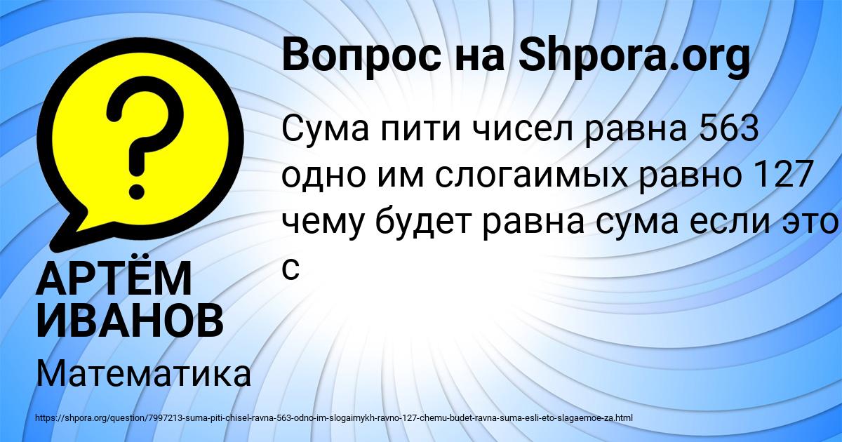 Картинка с текстом вопроса от пользователя АРТЁМ ИВАНОВ