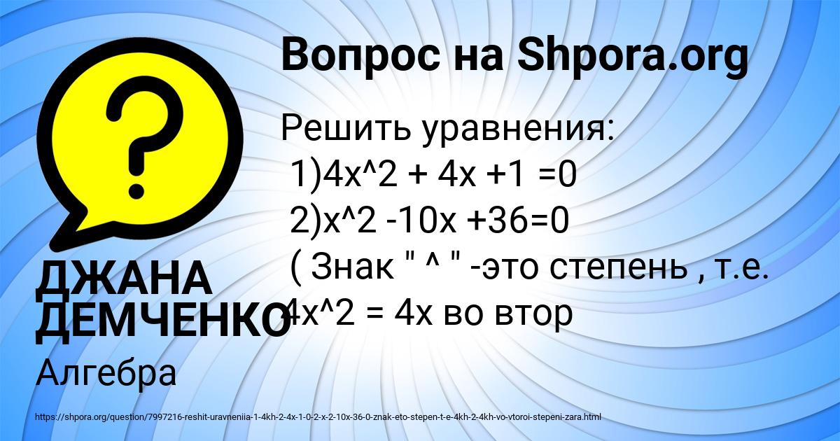 Картинка с текстом вопроса от пользователя ДЖАНА ДЕМЧЕНКО