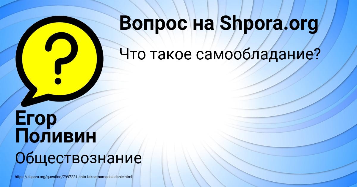 Картинка с текстом вопроса от пользователя Егор Поливин
