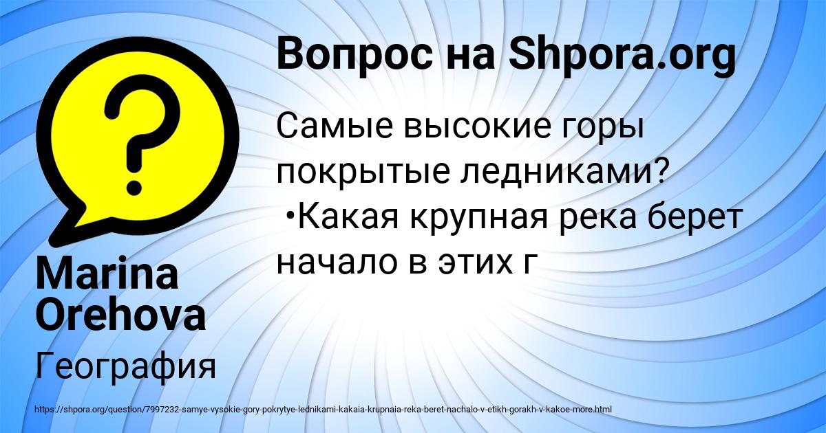 Картинка с текстом вопроса от пользователя Marina Orehova