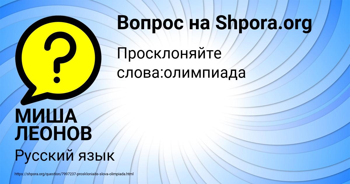 Картинка с текстом вопроса от пользователя МИША ЛЕОНОВ