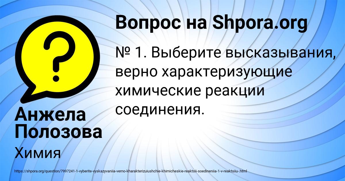 Картинка с текстом вопроса от пользователя Анжела Полозова