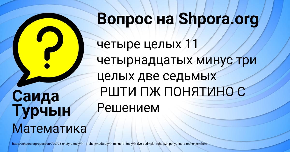 Картинка с текстом вопроса от пользователя Саида Турчын