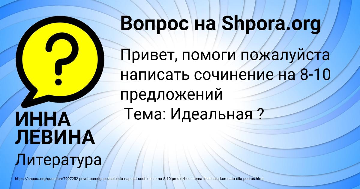 Картинка с текстом вопроса от пользователя ИННА ЛЕВИНА
