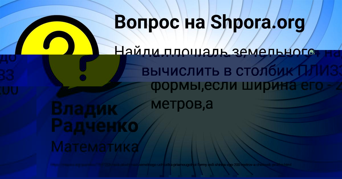 Картинка с текстом вопроса от пользователя Владик Радченко