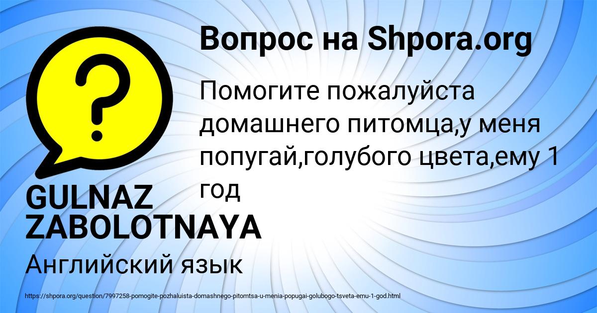 Картинка с текстом вопроса от пользователя GULNAZ ZABOLOTNAYA