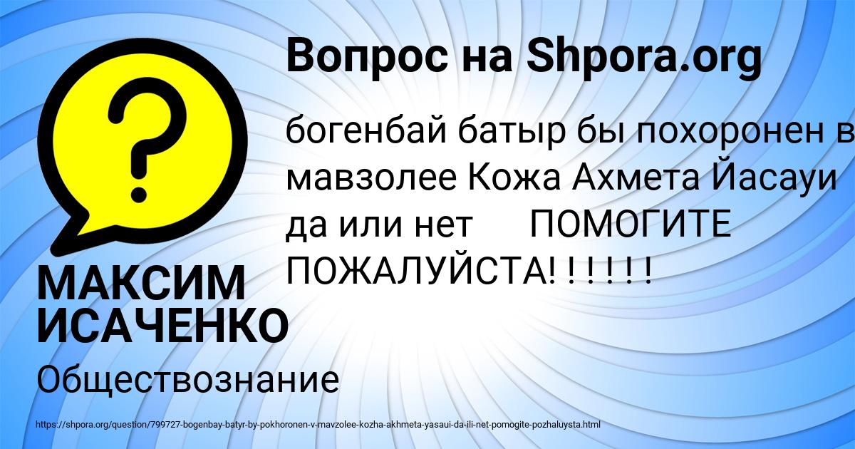 Картинка с текстом вопроса от пользователя МАКСИМ ИСАЧЕНКО