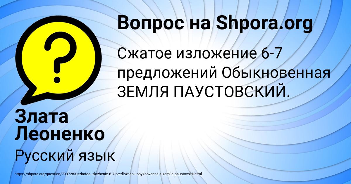Картинка с текстом вопроса от пользователя Злата Леоненко