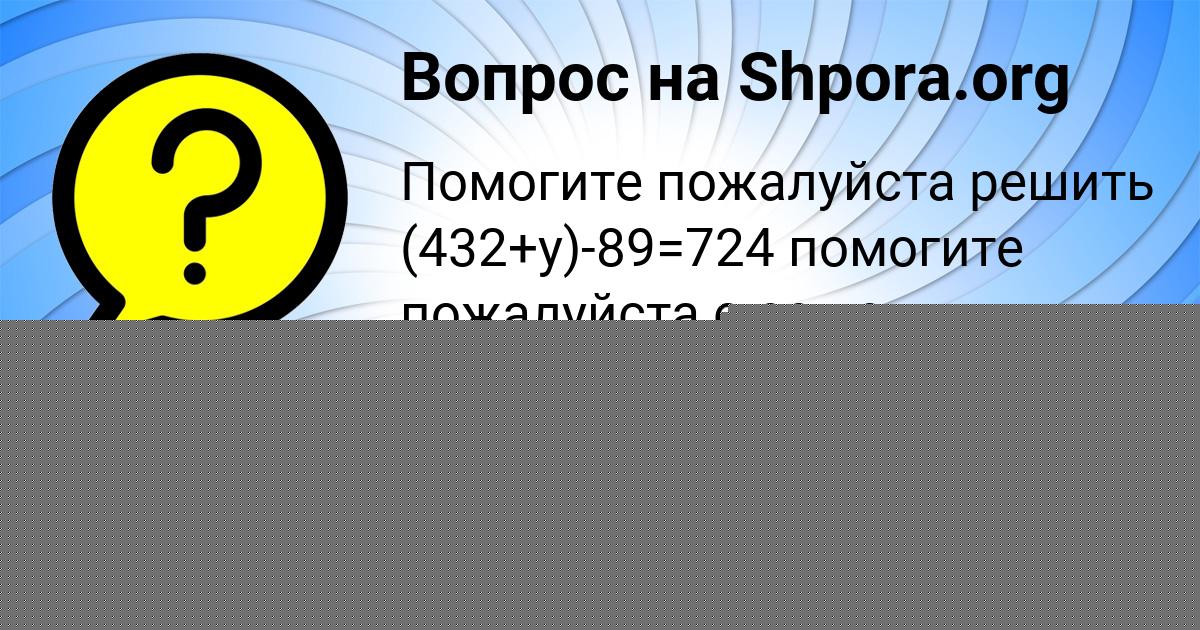 Картинка с текстом вопроса от пользователя ГУЛЯ ГОЛОВА