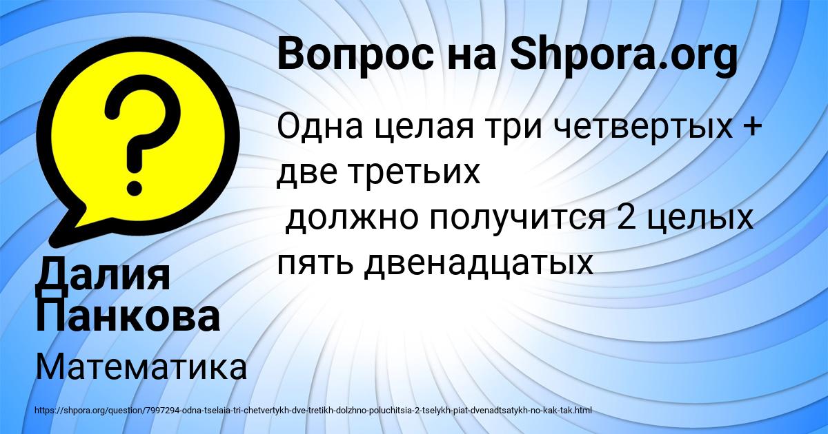 Картинка с текстом вопроса от пользователя Далия Панкова
