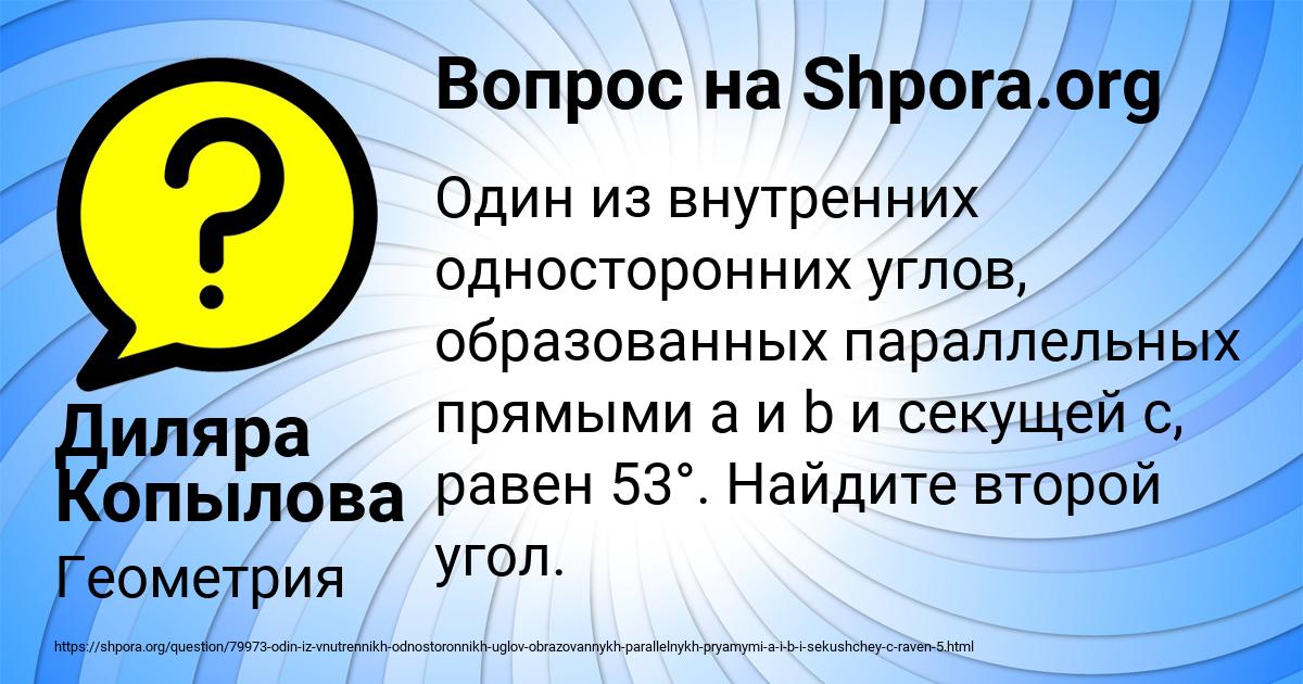 Картинка с текстом вопроса от пользователя Диляра Копылова