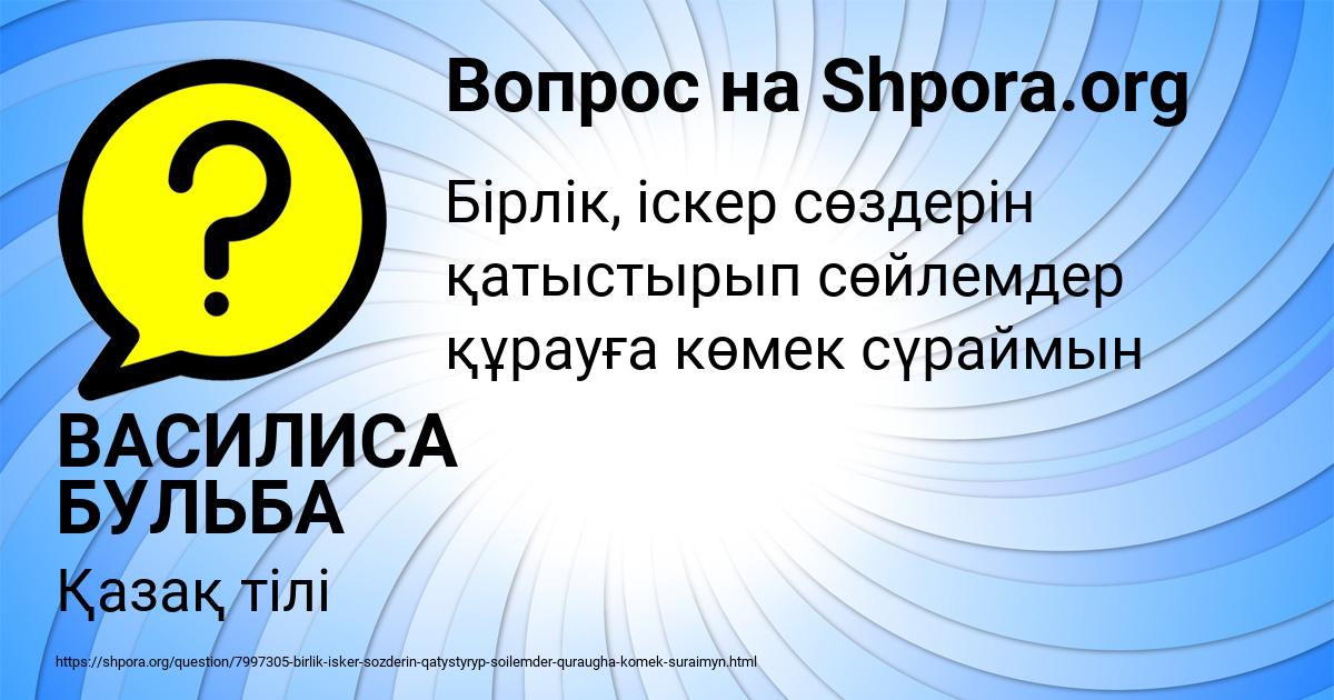 Картинка с текстом вопроса от пользователя ВАСИЛИСА БУЛЬБА