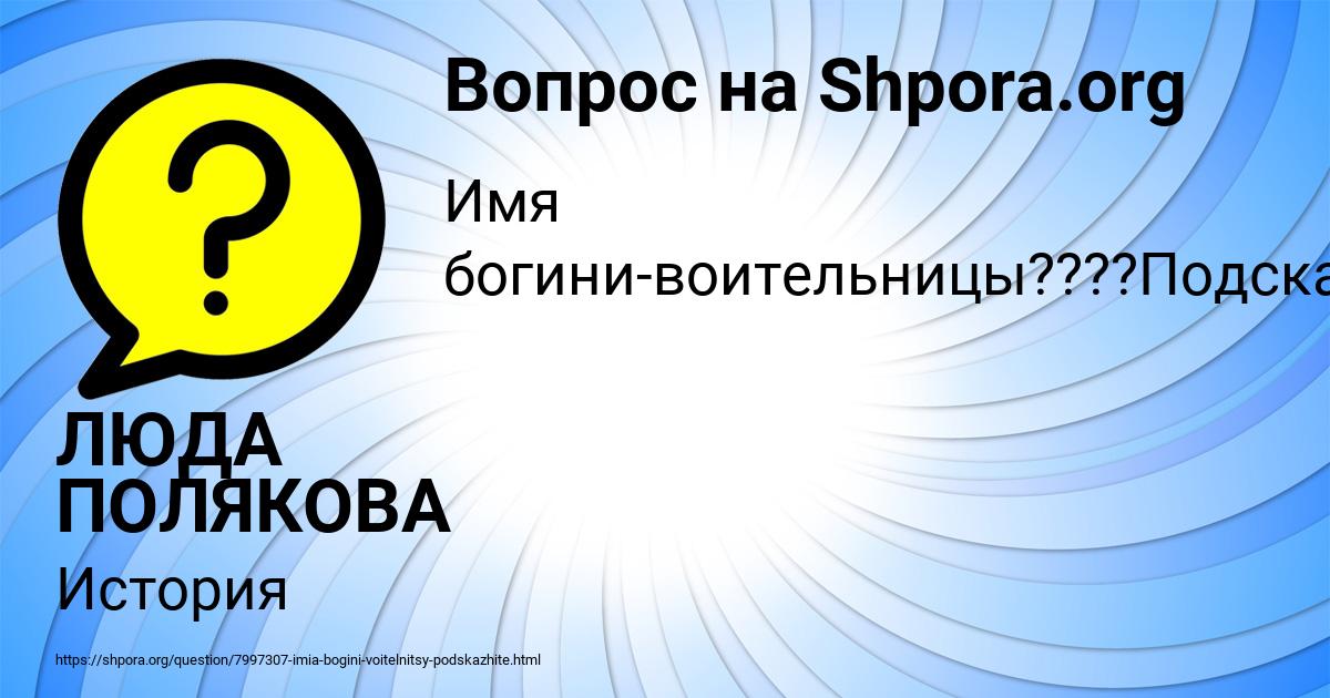 Картинка с текстом вопроса от пользователя ЛЮДА ПОЛЯКОВА