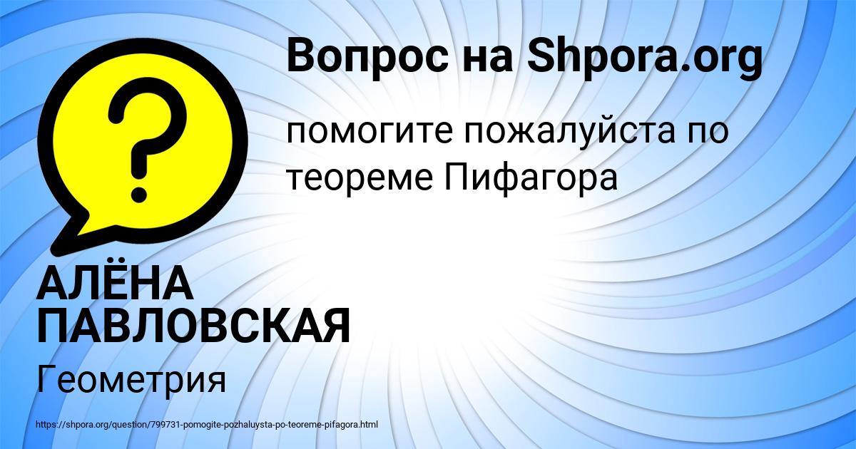 Картинка с текстом вопроса от пользователя АЛЁНА ПАВЛОВСКАЯ