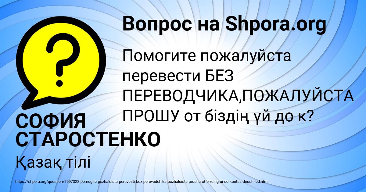 Картинка с текстом вопроса от пользователя СОФИЯ СТАРОСТЕНКО