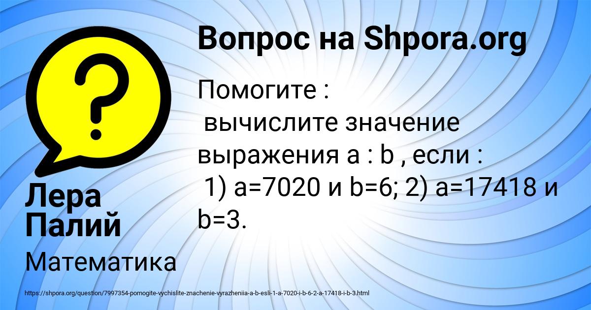 Картинка с текстом вопроса от пользователя Лера Палий