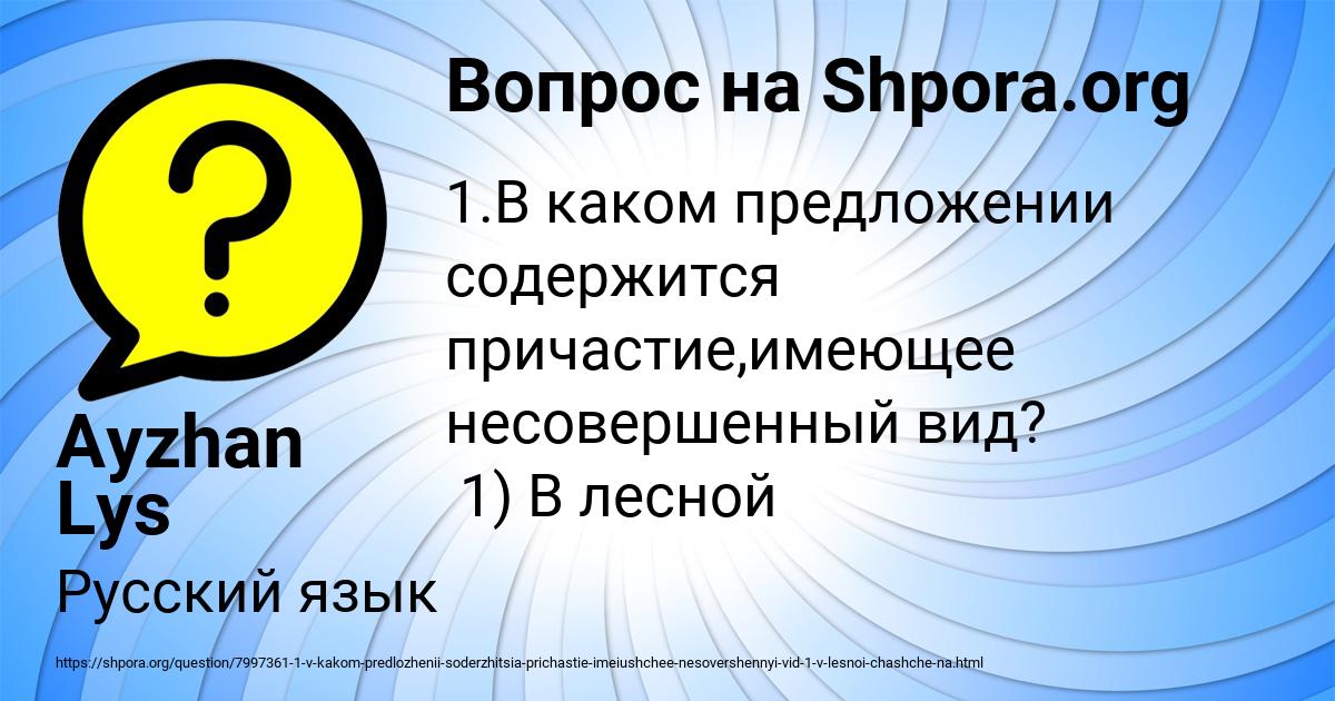 Картинка с текстом вопроса от пользователя Ayzhan Lys