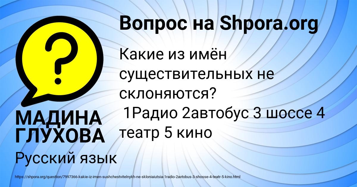 Картинка с текстом вопроса от пользователя МАДИНА ГЛУХОВА