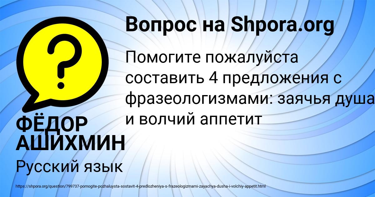 Картинка с текстом вопроса от пользователя ФЁДОР АШИХМИН