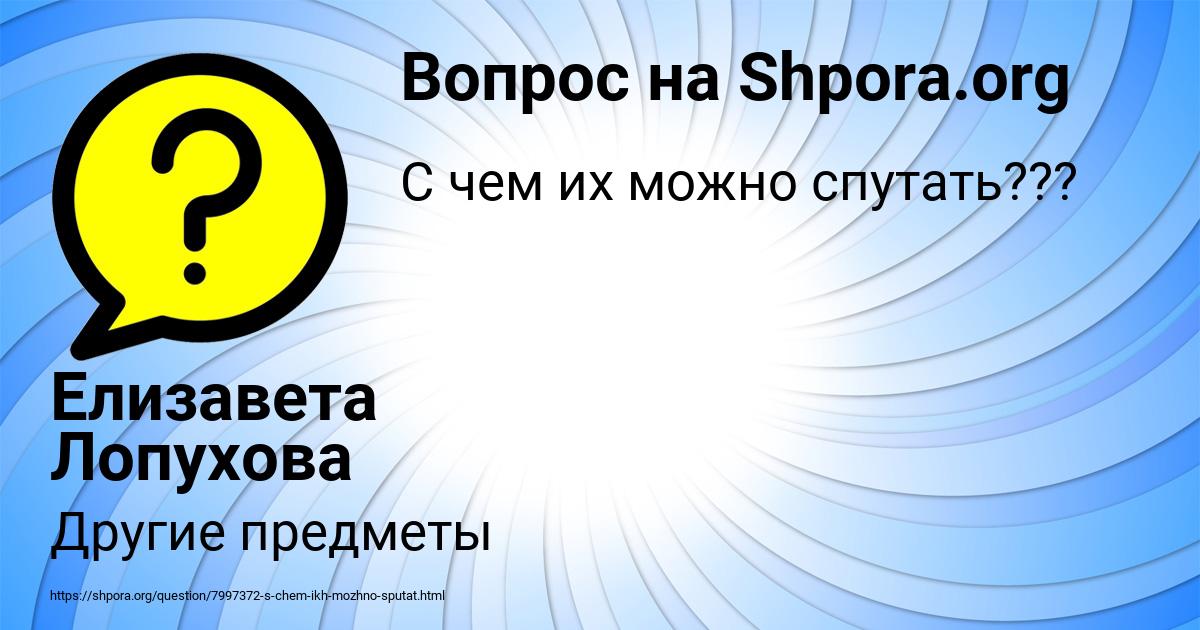 Картинка с текстом вопроса от пользователя Елизавета Лопухова