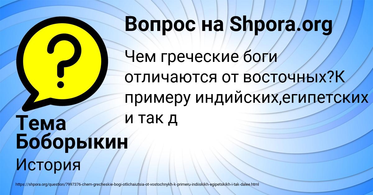 Картинка с текстом вопроса от пользователя Тема Боборыкин
