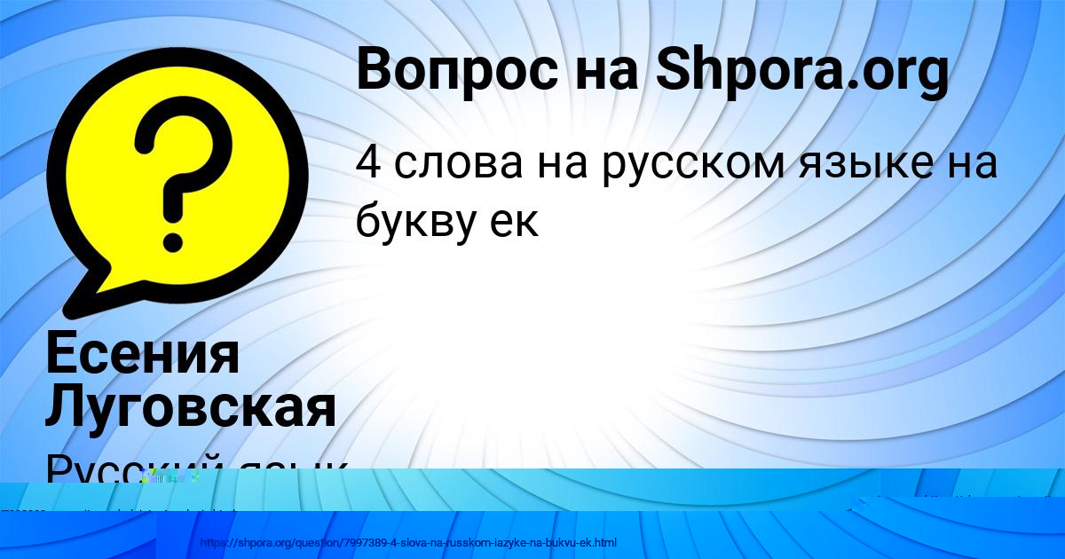Картинка с текстом вопроса от пользователя Есения Луговская
