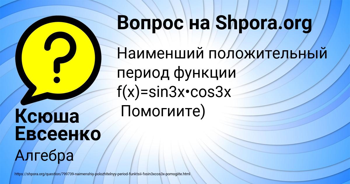 Картинка с текстом вопроса от пользователя Ксюша Евсеенко