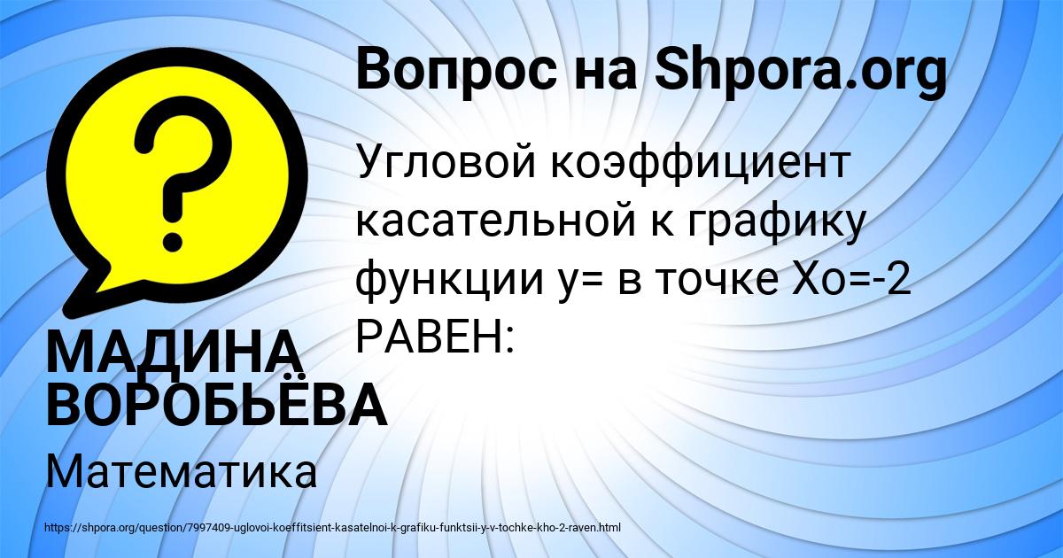 Картинка с текстом вопроса от пользователя МАДИНА ВОРОБЬЁВА