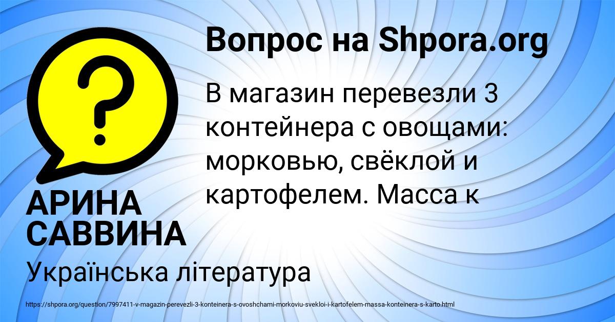 Картинка с текстом вопроса от пользователя АРИНА САВВИНА