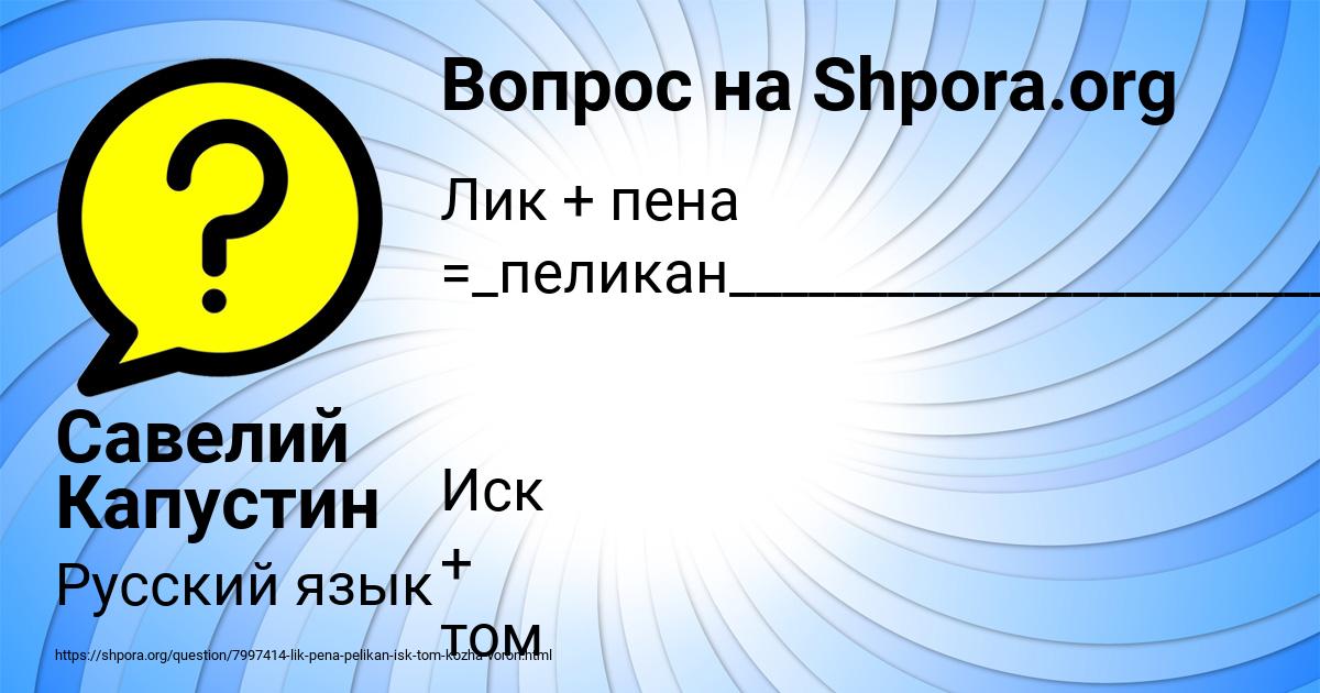 Картинка с текстом вопроса от пользователя Савелий Капустин