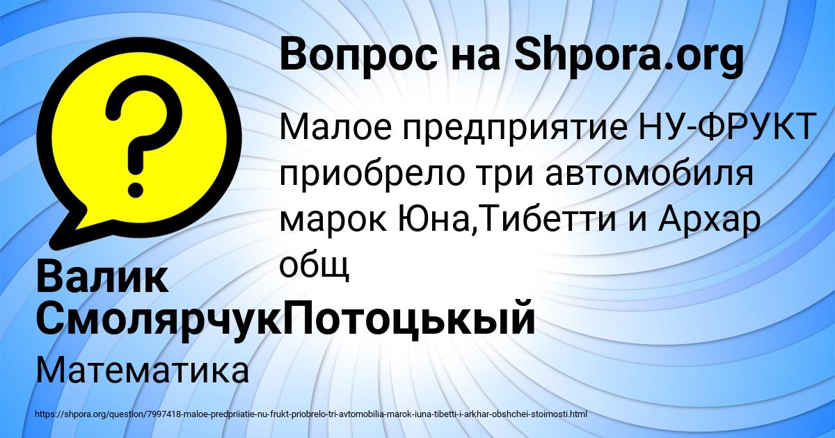 Картинка с текстом вопроса от пользователя Валик СмолярчукПотоцькый