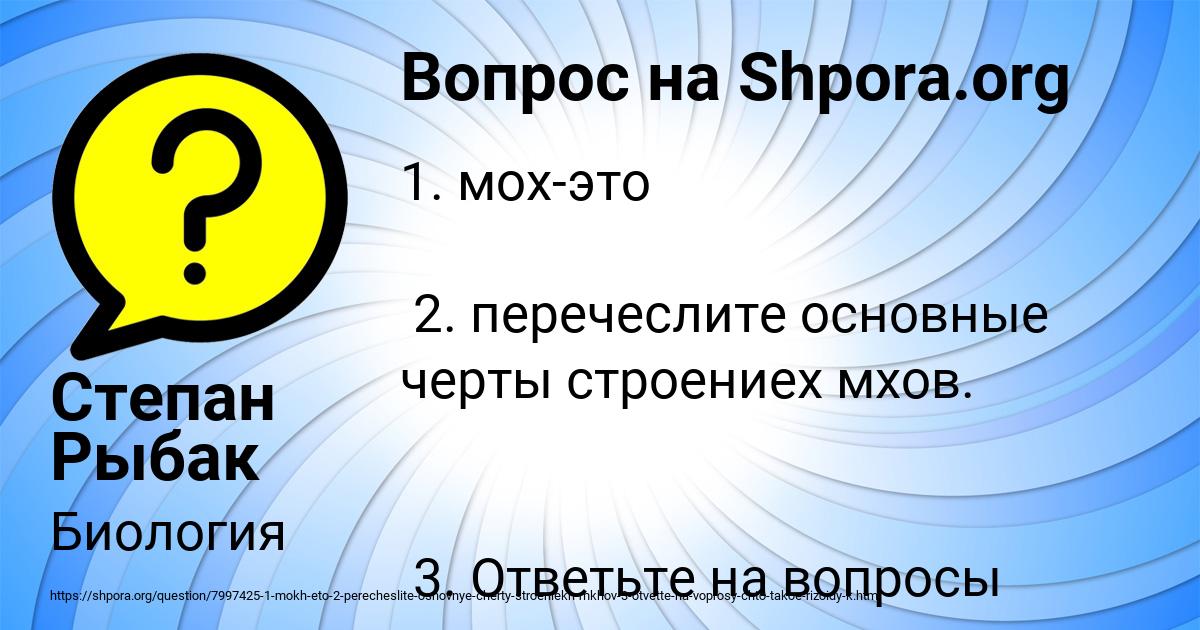 Картинка с текстом вопроса от пользователя Степан Рыбак