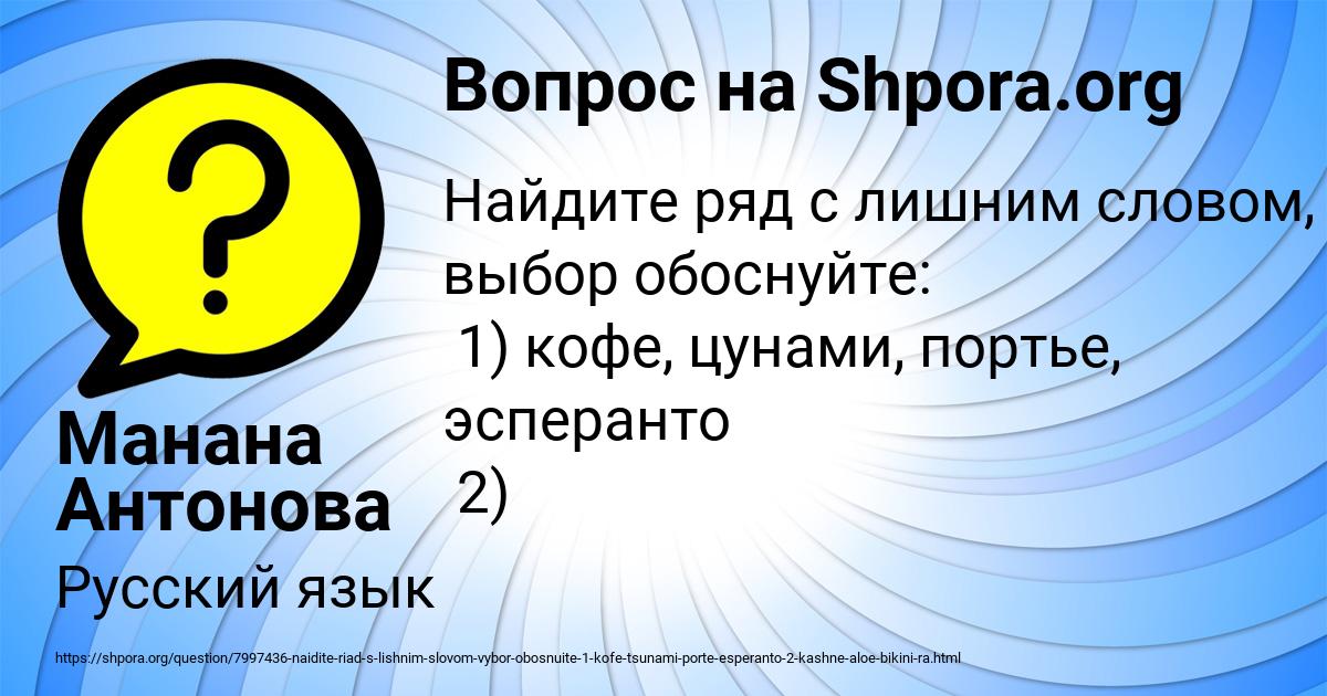 Картинка с текстом вопроса от пользователя Манана Антонова