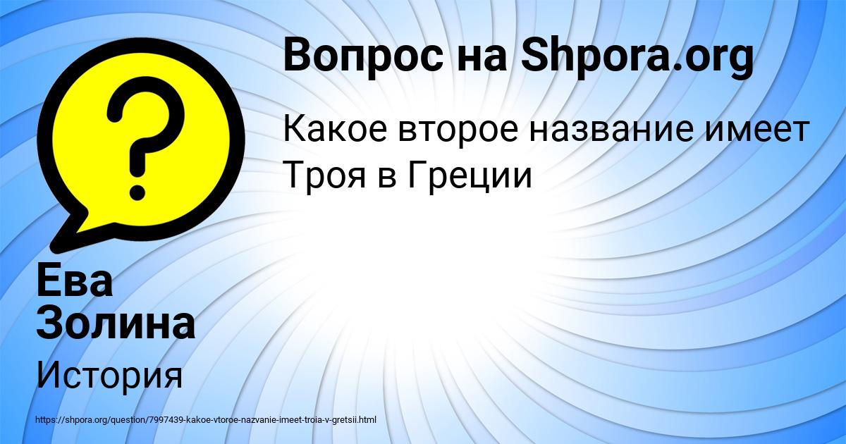 Картинка с текстом вопроса от пользователя Ева Золина