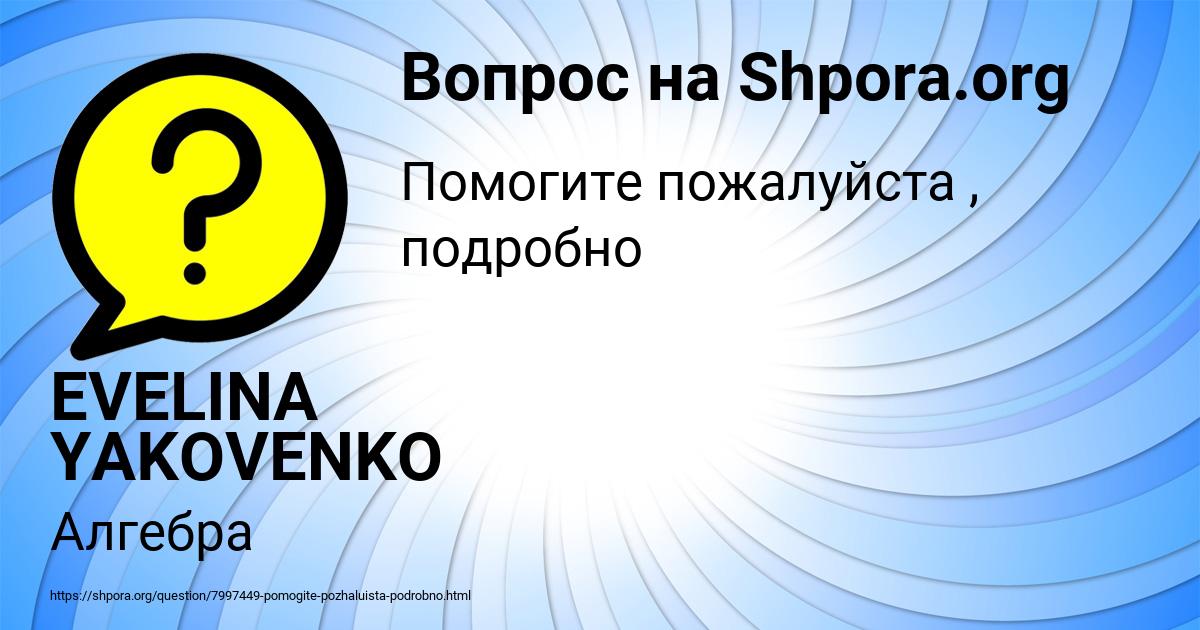 Картинка с текстом вопроса от пользователя EVELINA YAKOVENKO